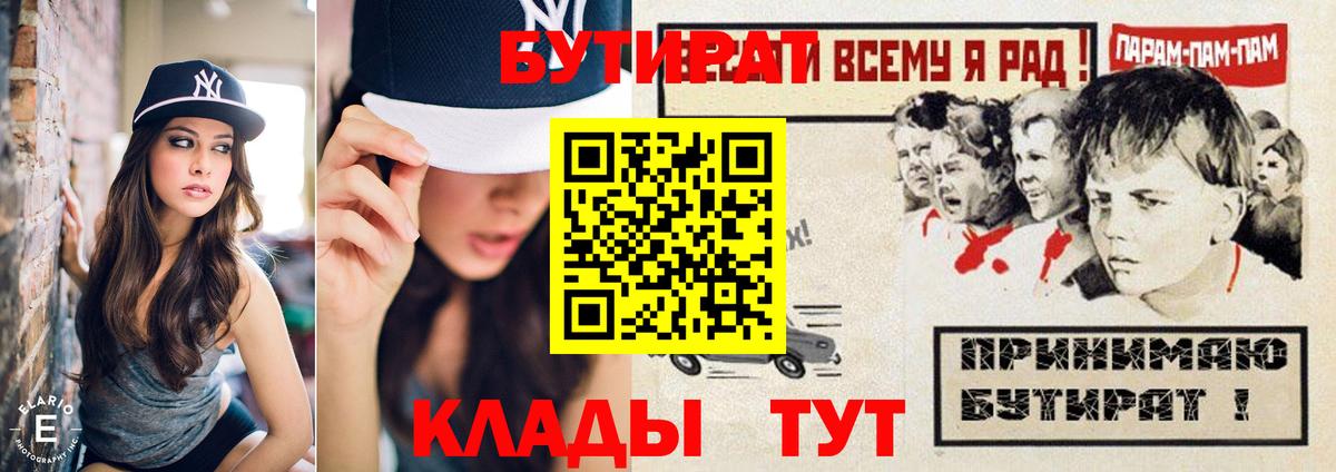 Бутират  БУТИРАТ Butirat  Вход с VPN  Новоалександровск 