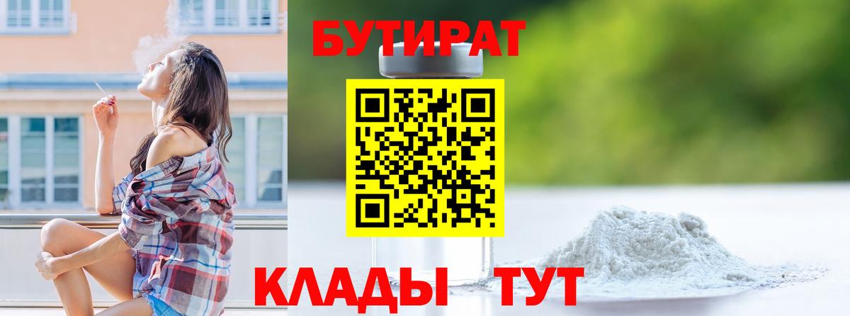 Бутират BDO 33% Новоалександровск