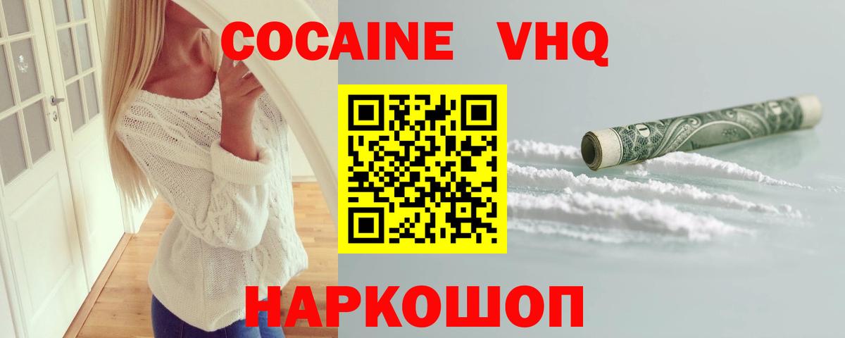 Кокаин VHQ Новоалександровск