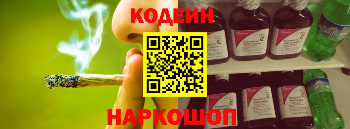 Кодеиновый сироп Lean напиток Lean (лин) Новоалександровск