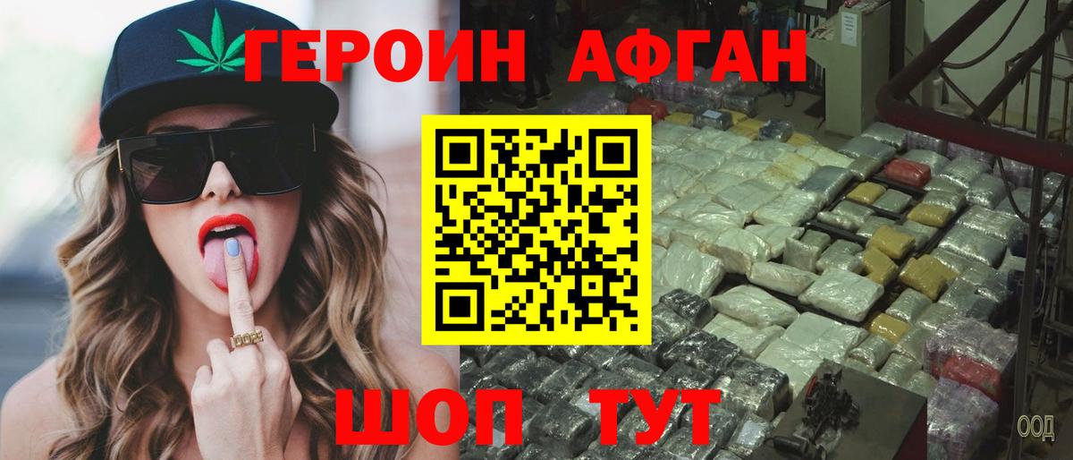 Героин VHQ Новоалександровск